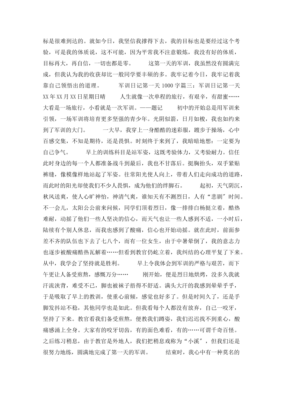 1000字军训日记精选三篇_第3页