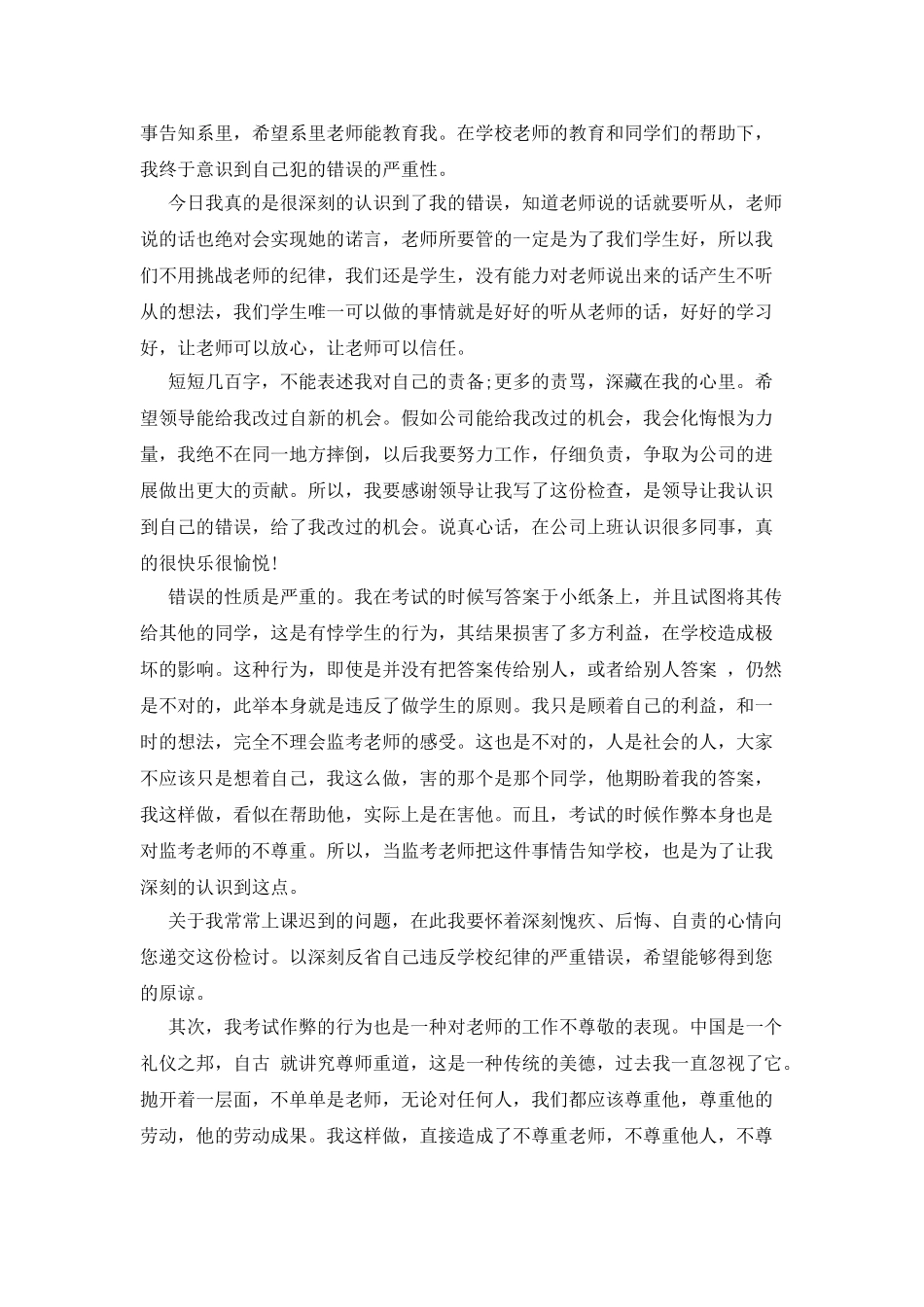 1000字万能检讨书_第2页