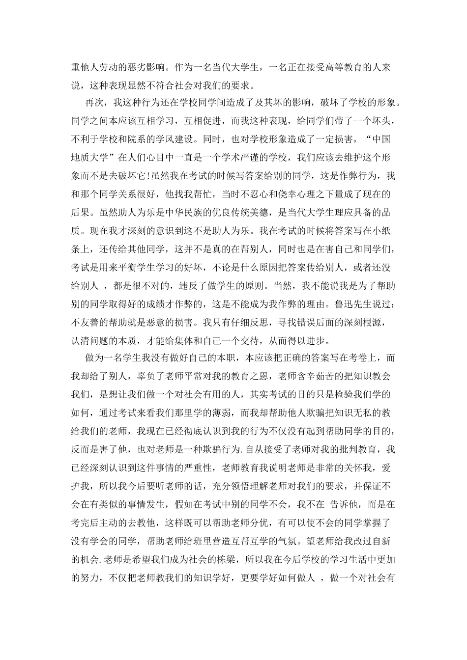 1000字万能检讨书_第3页