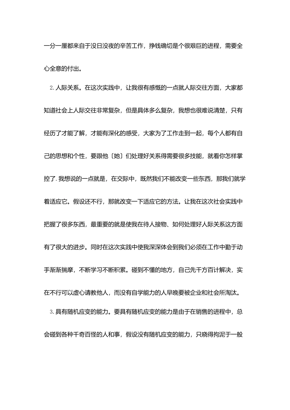 1000字寒假社会实践报告三篇_第2页