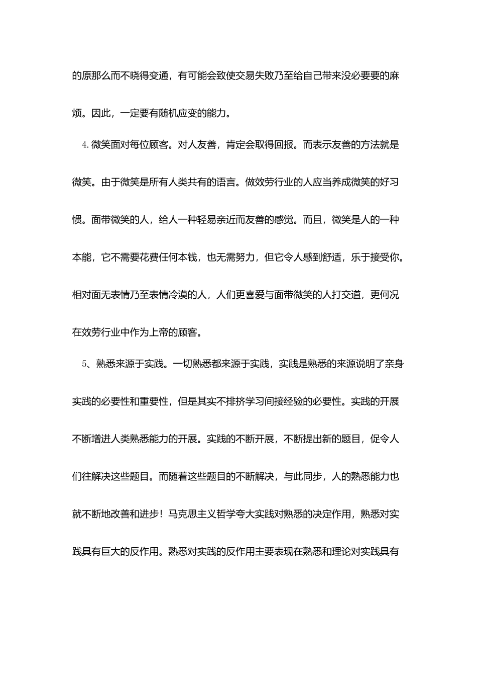 1000字寒假社会实践报告三篇_第3页