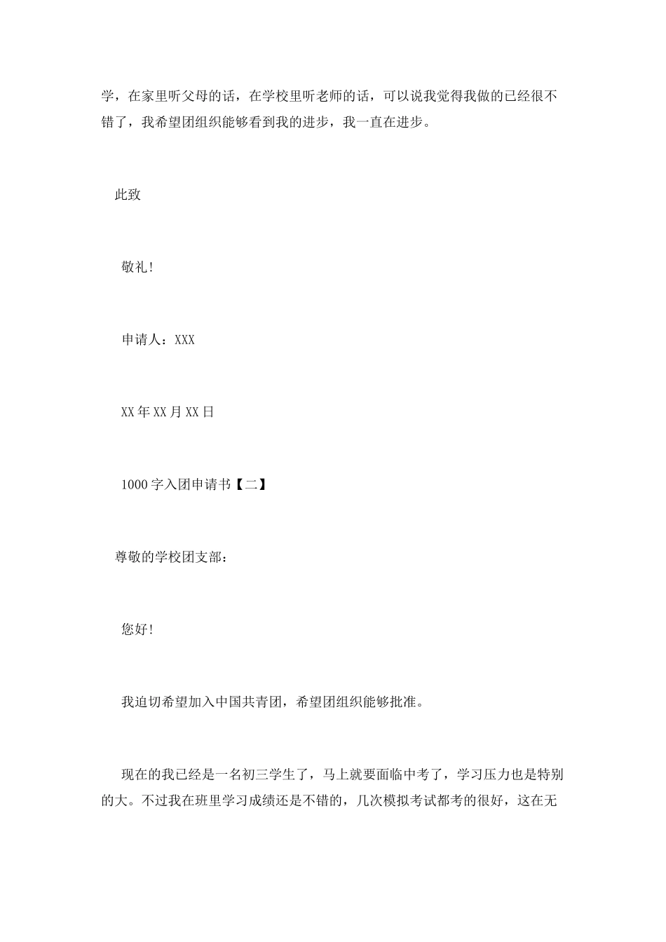 1000字入团申请书_第3页