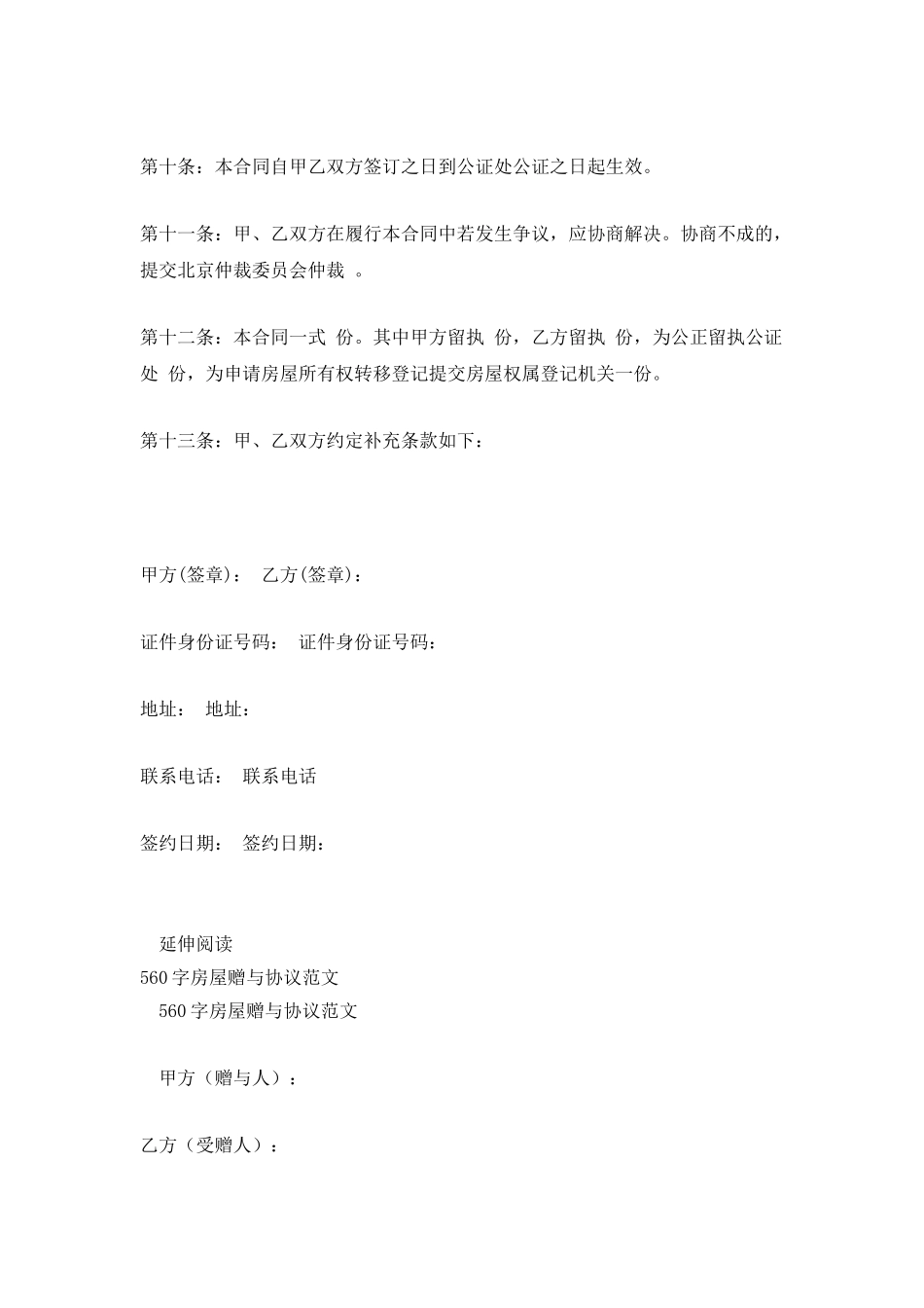 1000字房屋赠与合同范文_第3页