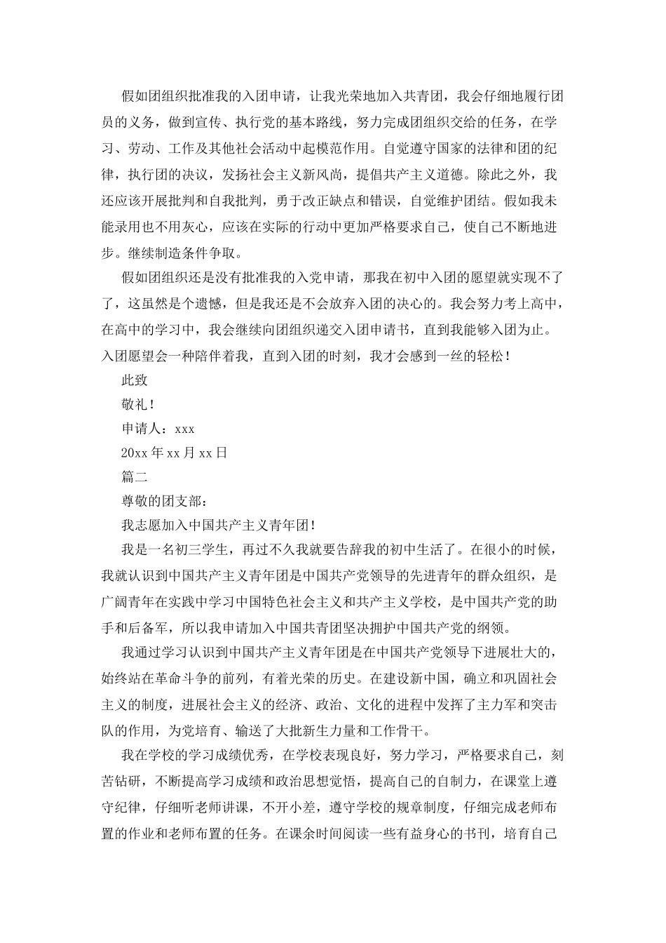 1000字左右入团申请书_第2页