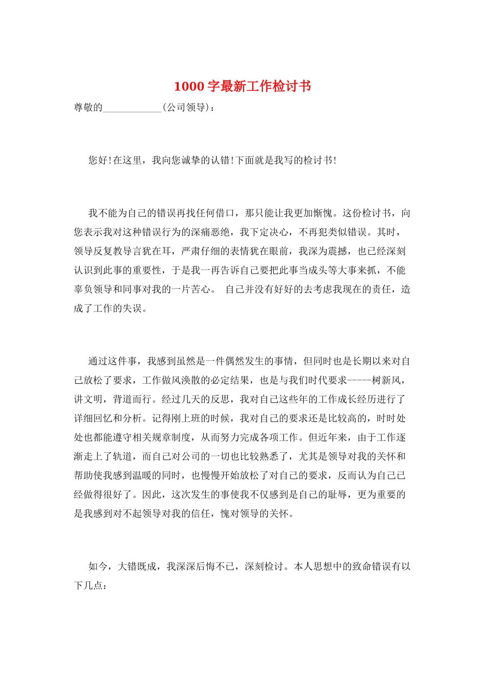 1000字最新工作检讨书_第1页