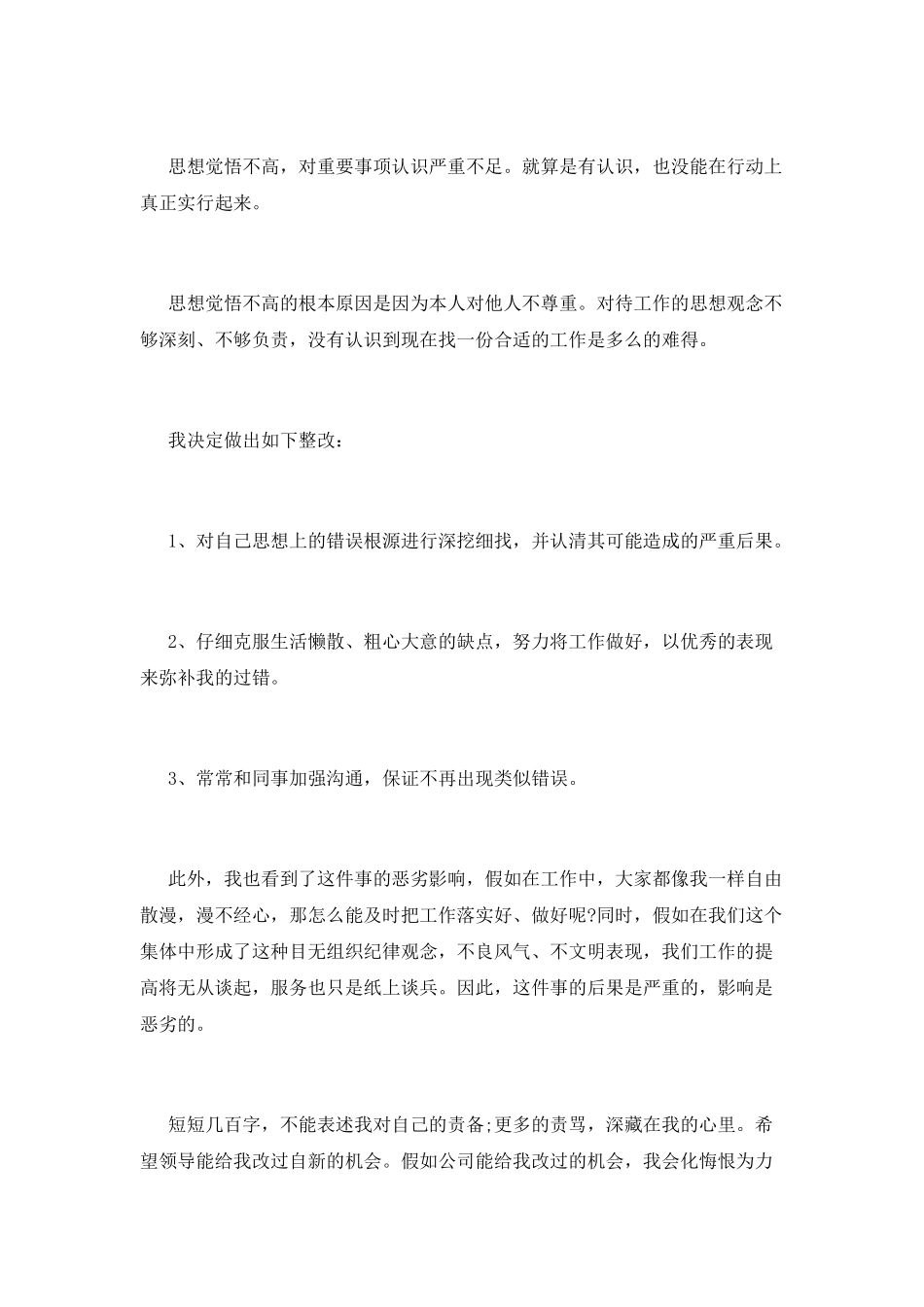 1000字最新工作检讨书_第2页