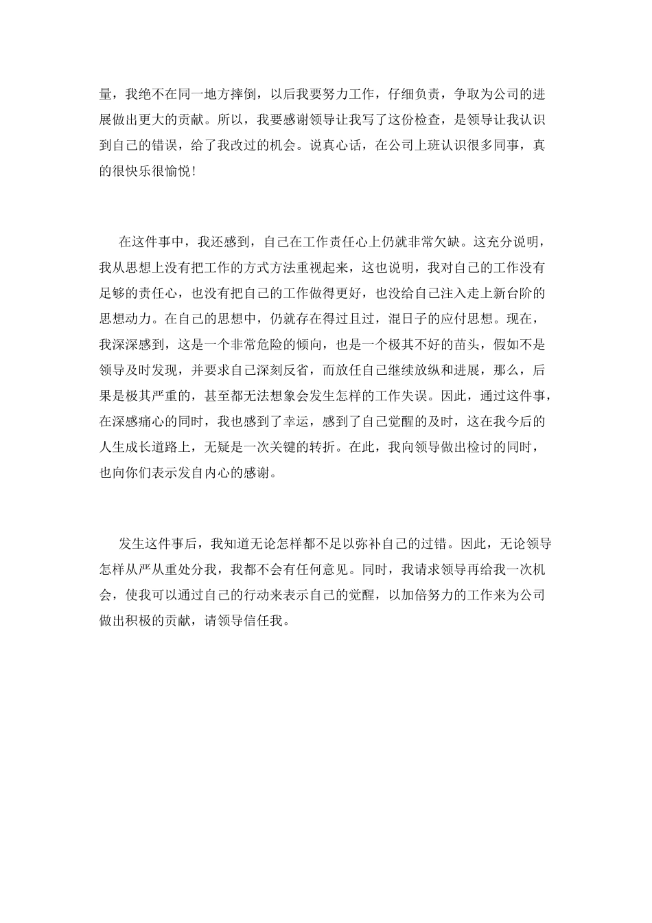 1000字最新工作检讨书_第3页