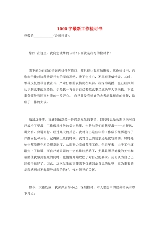 1000字最新工作检讨书