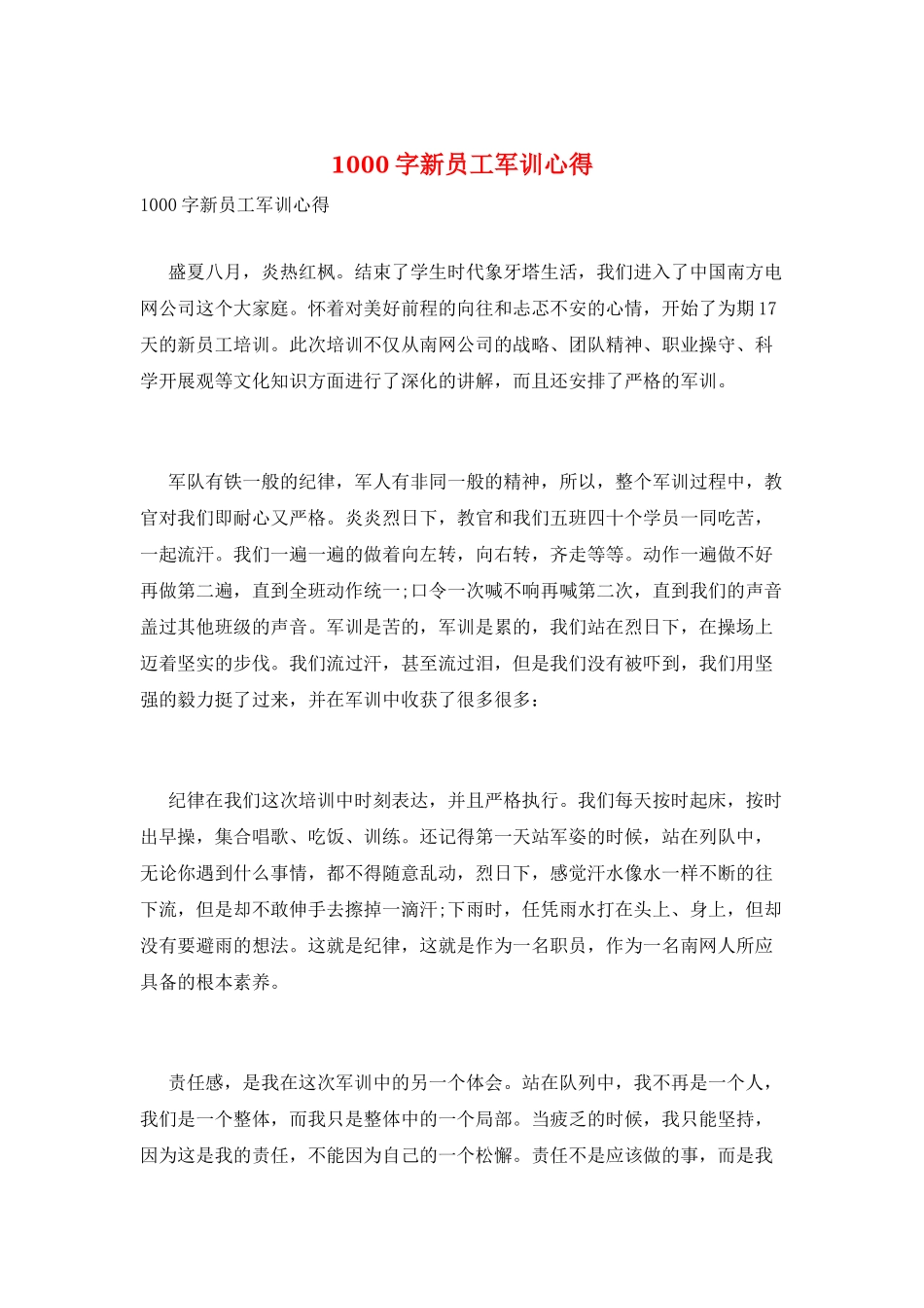 1000字新员工军训心得_第1页