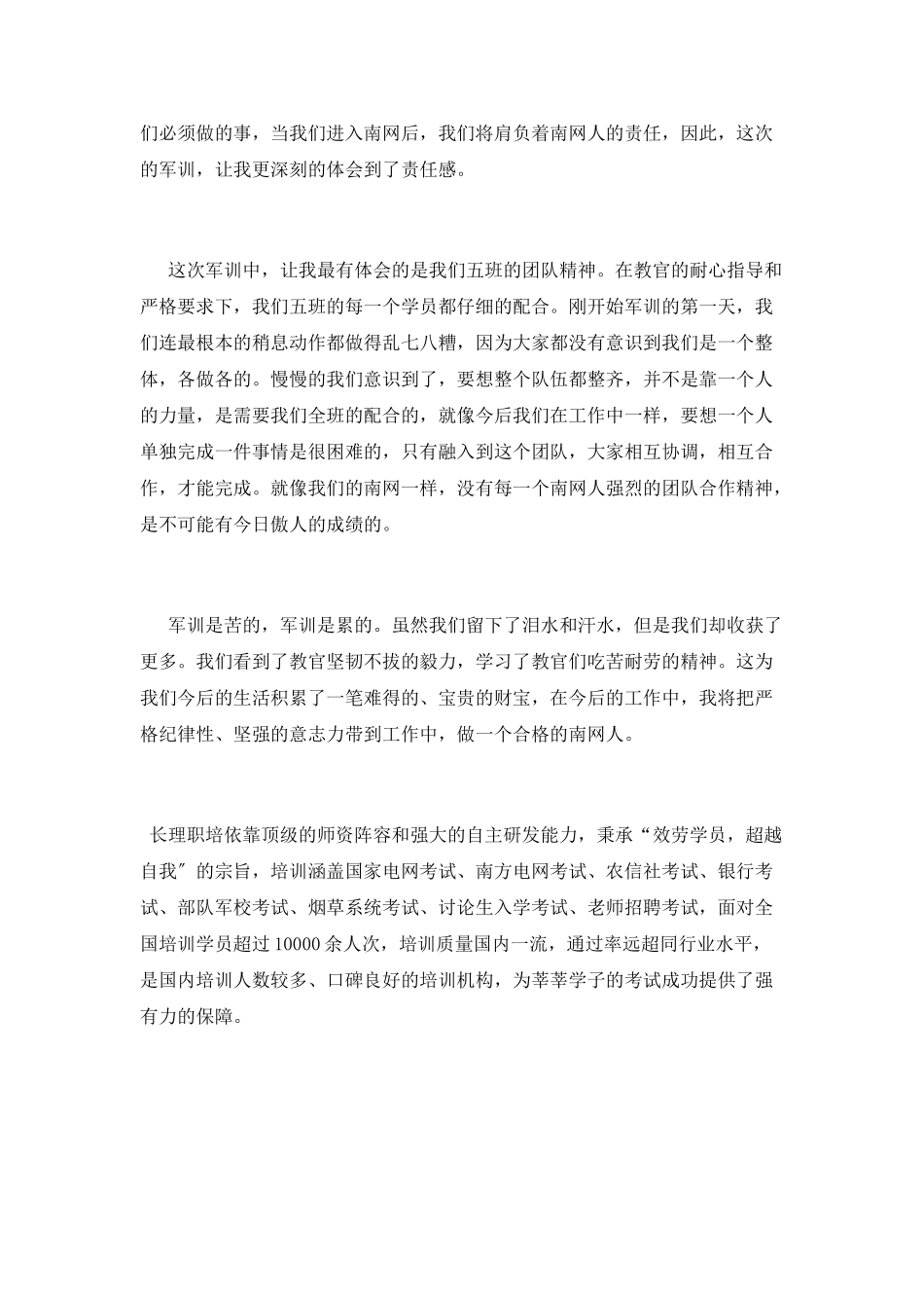 1000字新员工军训心得_第2页
