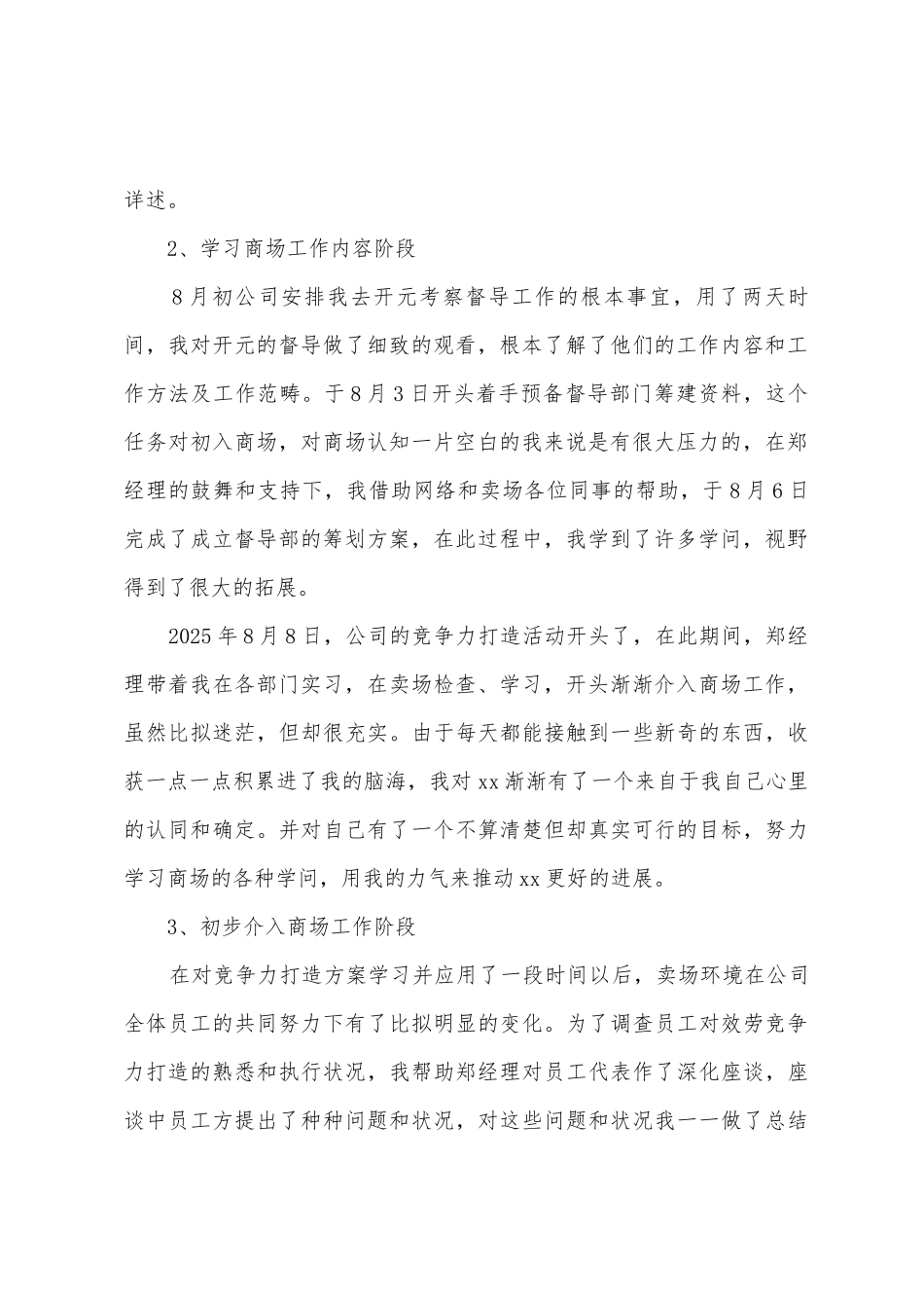 10086客服人员工作心得_第2页