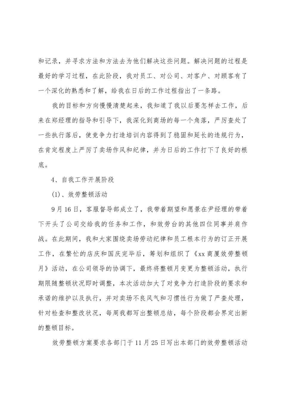 10086客服人员工作心得_第3页