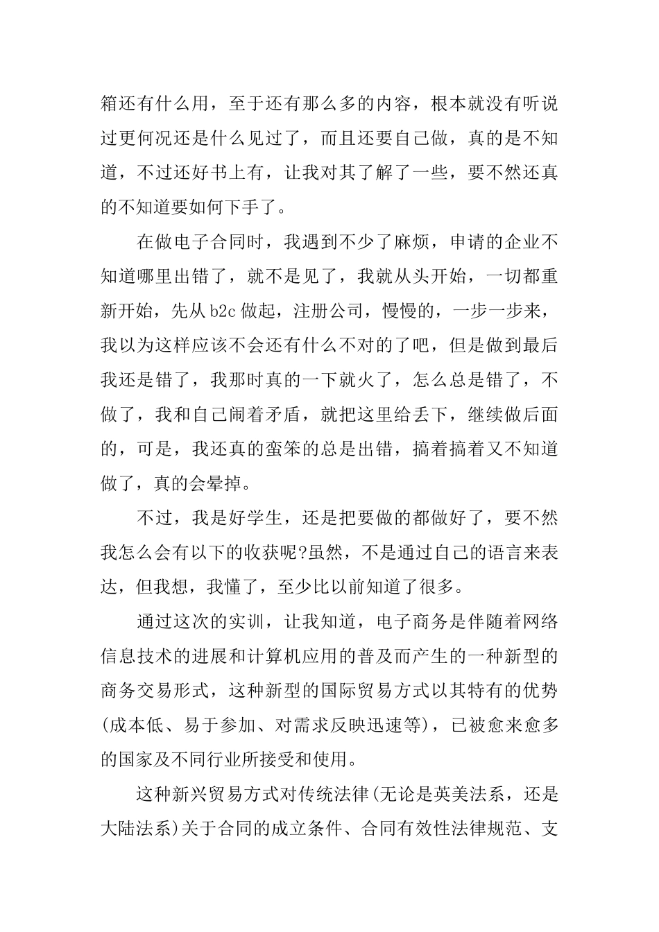 1000字电子商务实习自我鉴定范文_第3页