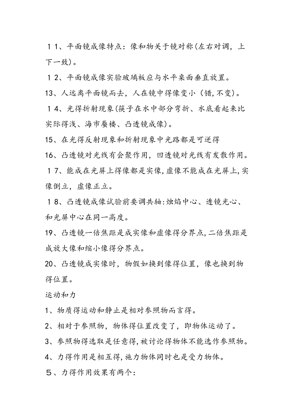 100个高考物理必考知识点_第2页