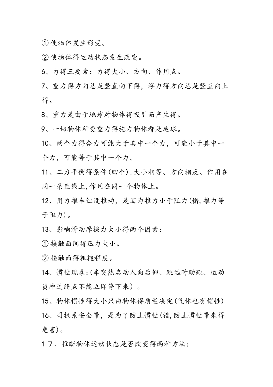 100个高考物理必考知识点_第3页