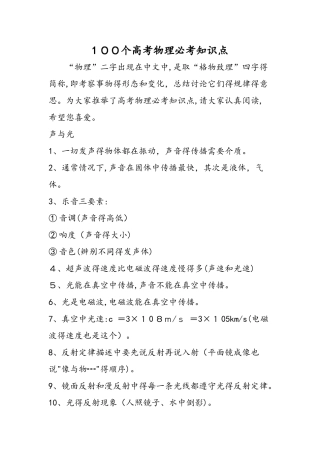 100个高考物理必考知识点