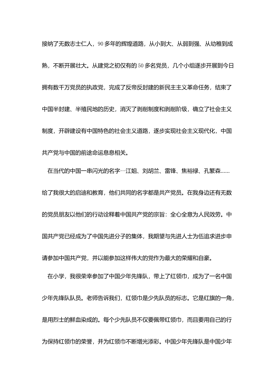 1000字的入党志愿书_第2页