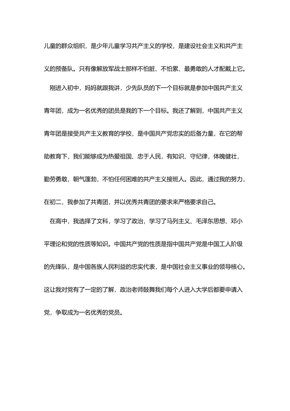 1000字的入党志愿书_第3页