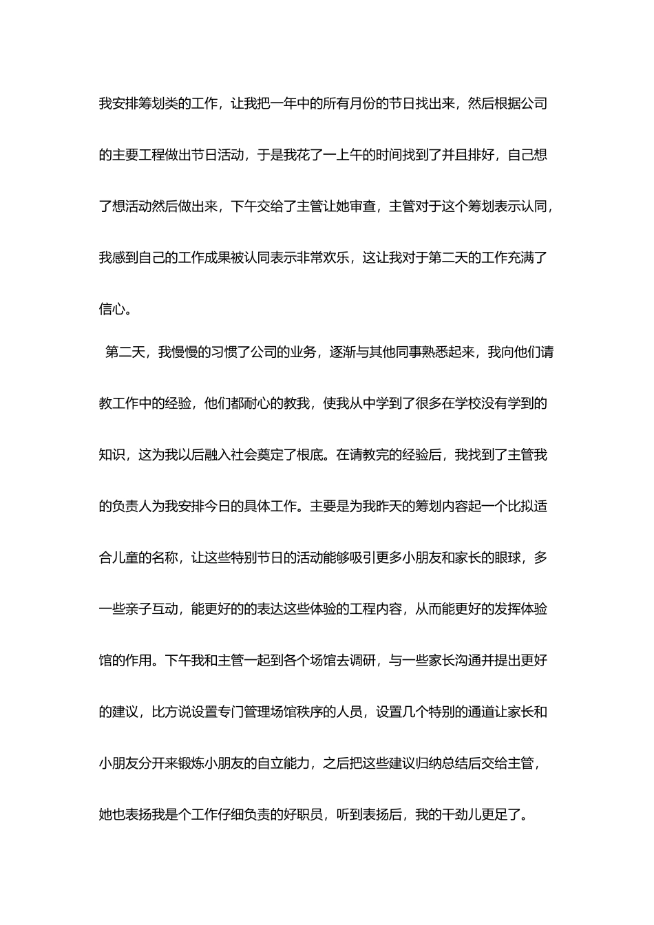 1000字的寒假社会实践报告_第2页