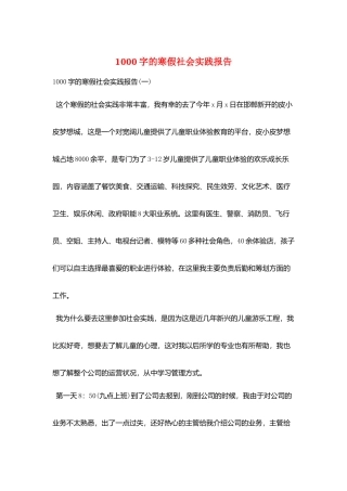 1000字的寒假社会实践报告