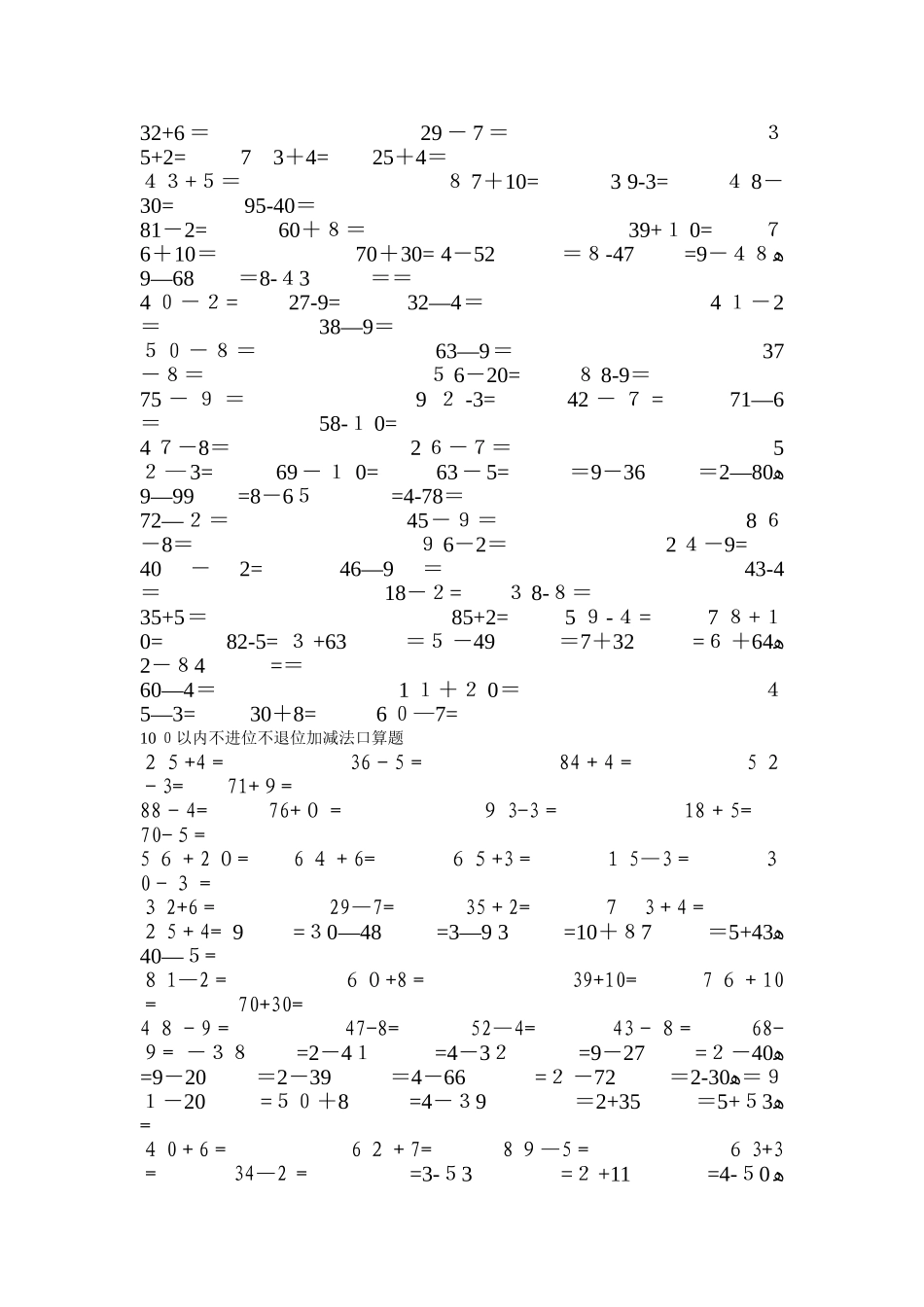100以内两位数不进位不退位加减法_第2页