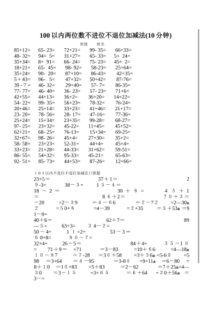 100以内两位数不进位不退位加减法
