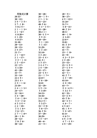 100以内两位数减两位数退位减法横式试题