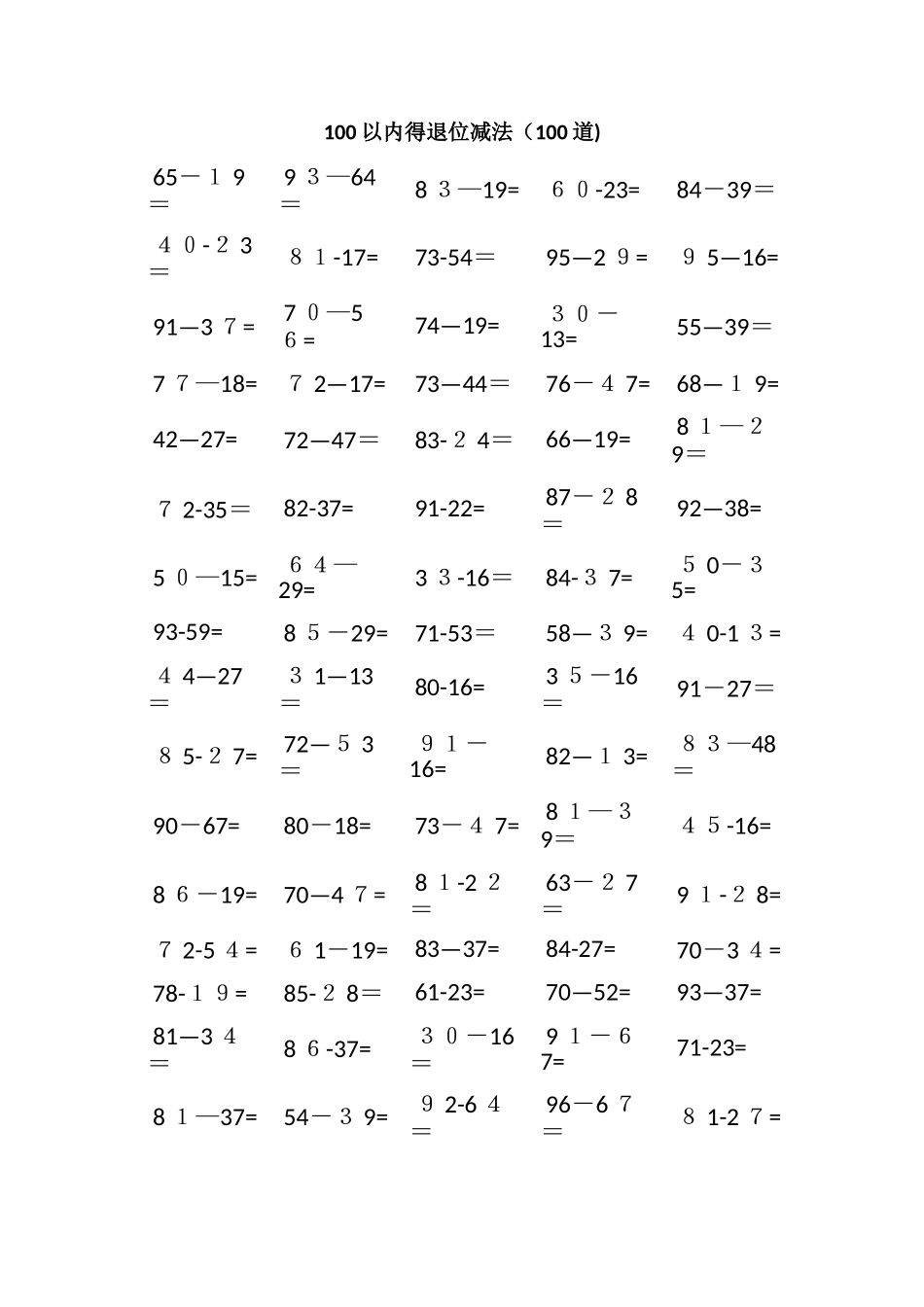 100以内两位数减两位数的退位减法_第1页