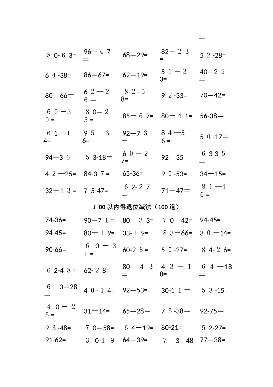100以内两位数减两位数的退位减法_第3页
