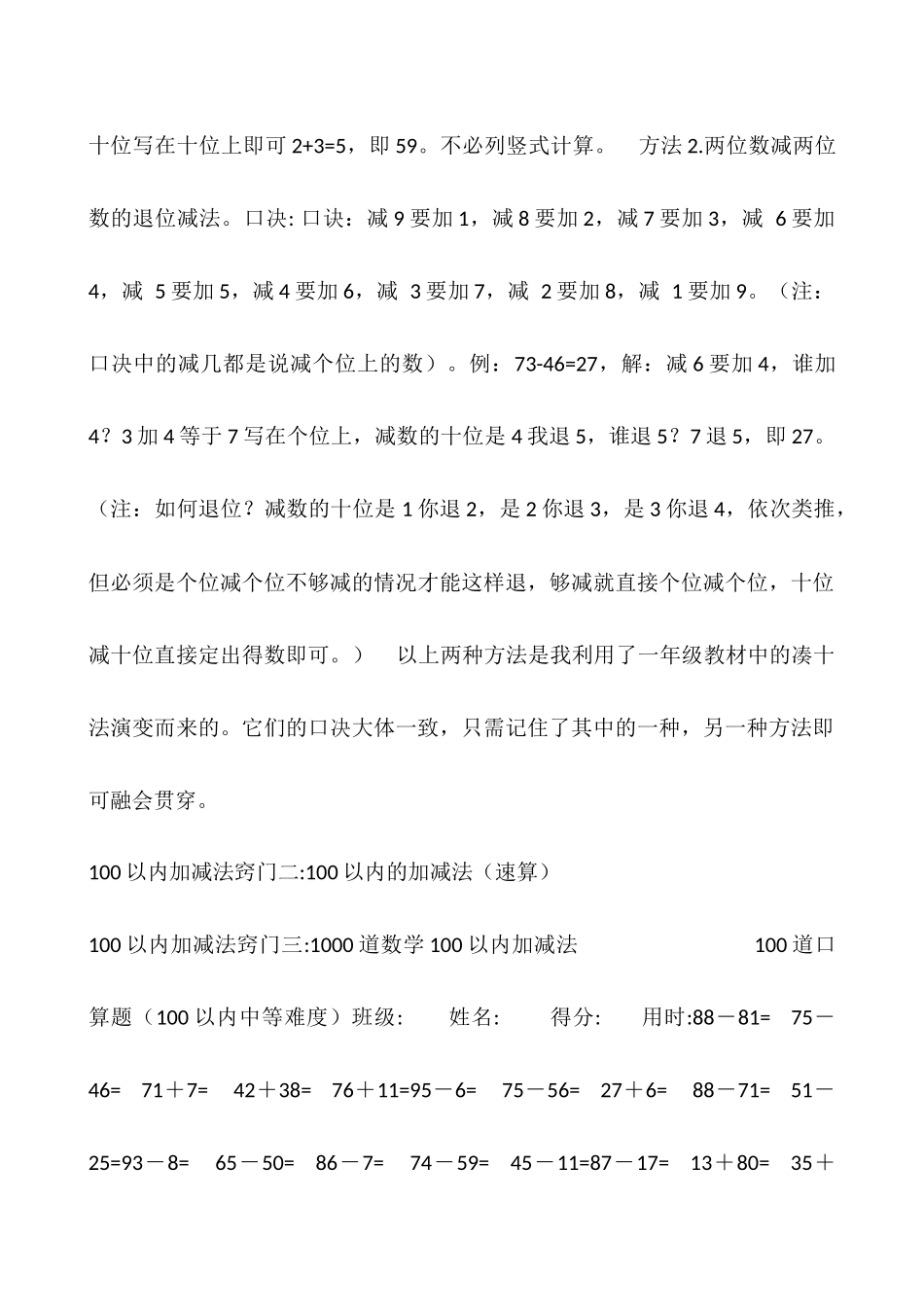 100以内加减法窍门_第2页