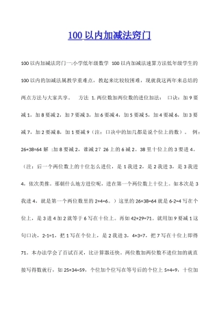 100以内加减法窍门