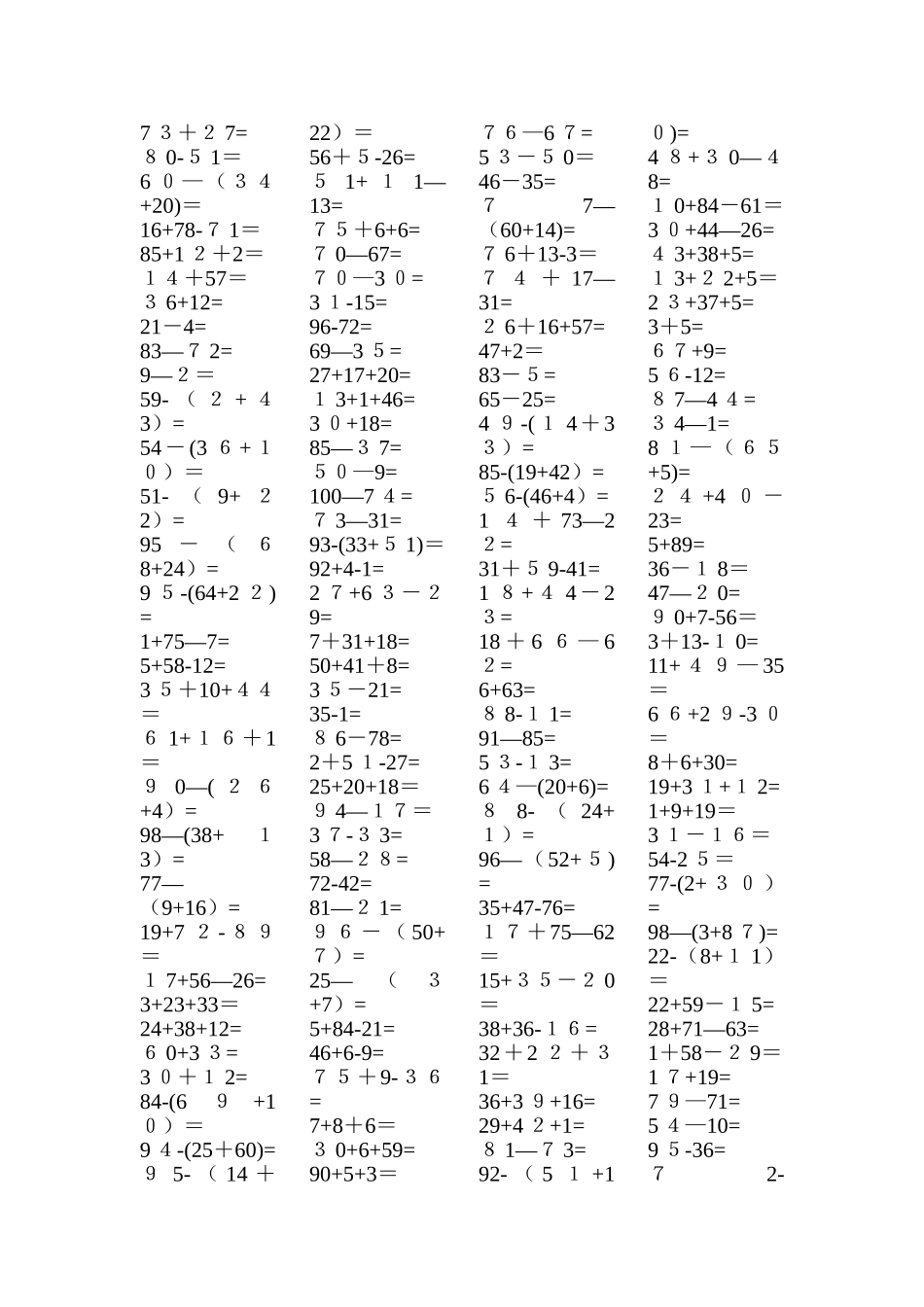 100以内加减法、连加连减口算题卡_第1页
