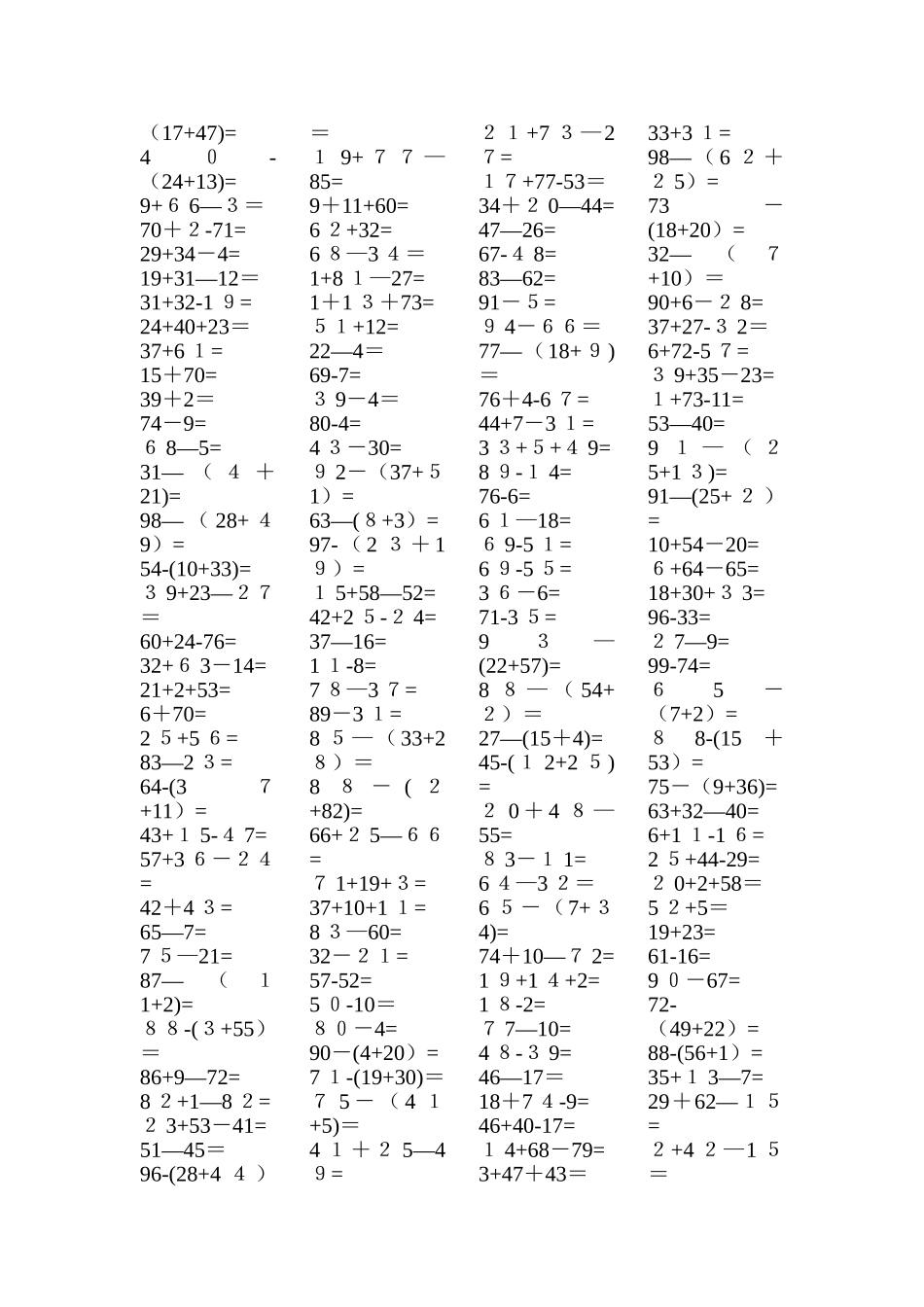 100以内加减法、连加连减口算题卡_第2页