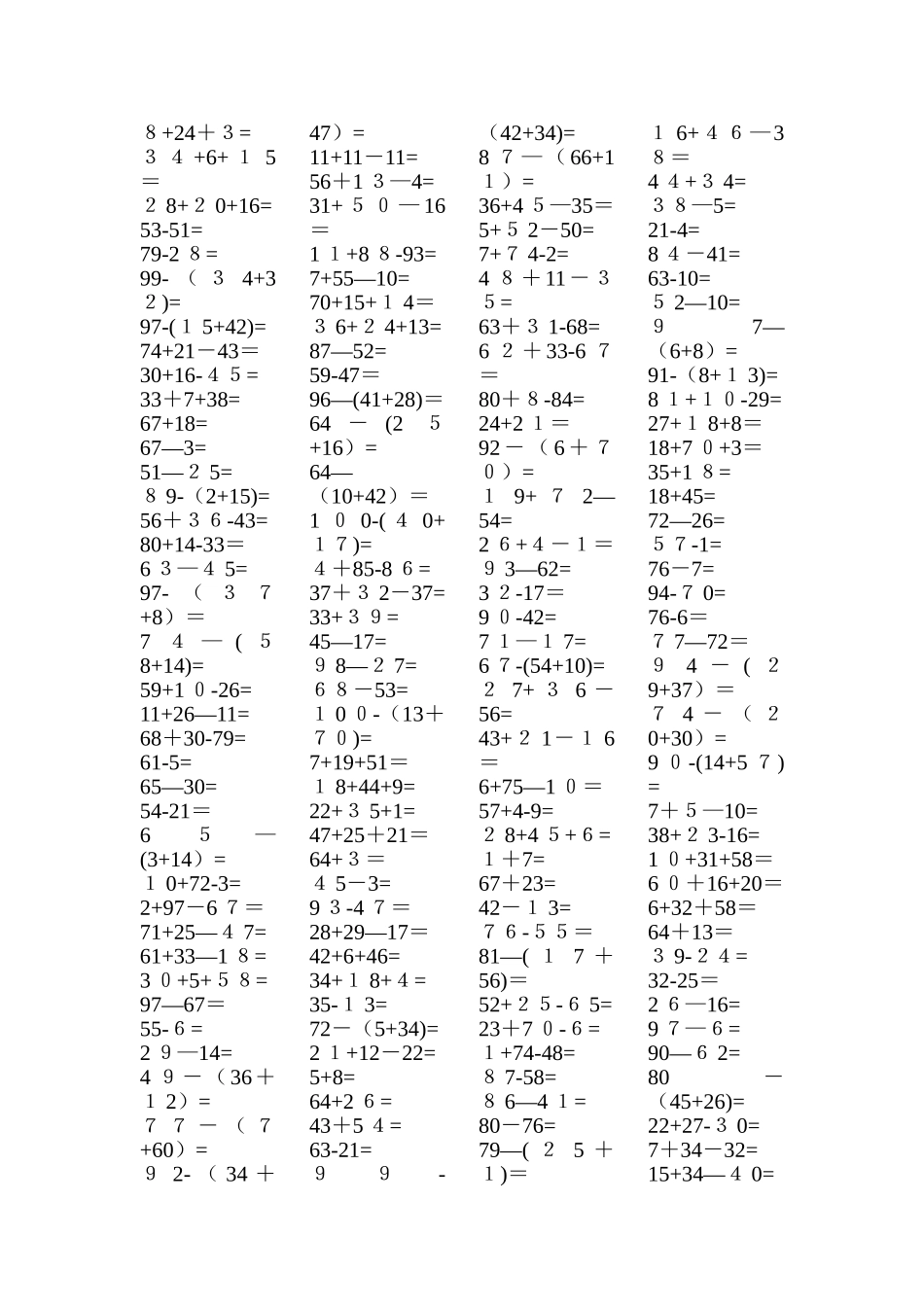 100以内加减法、连加连减口算题卡_第3页