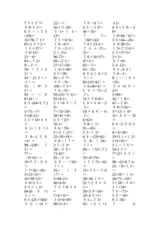 100以内加减法、连加连减口算题卡