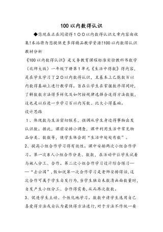 100以内数的认识