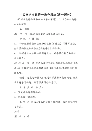 100以内数的加法和减法