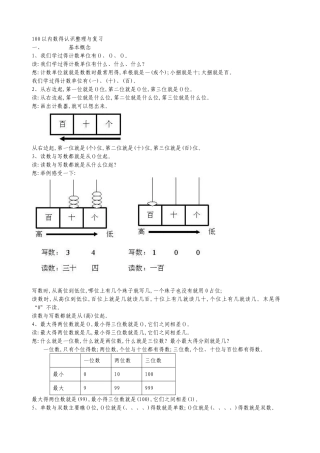 100以内数的认识整理和复习