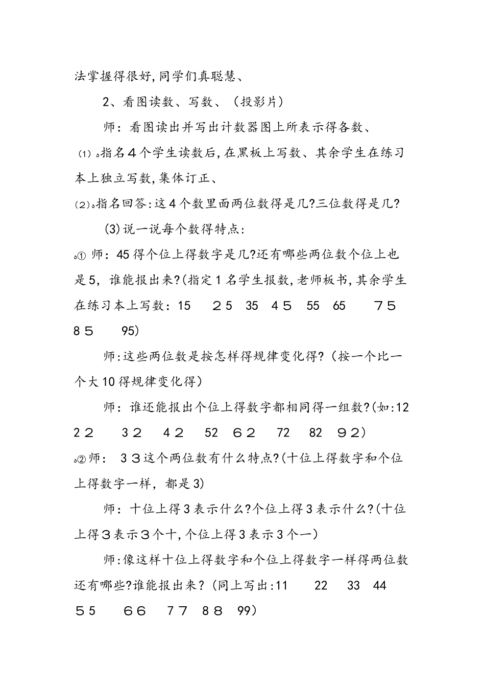 100以内数的读法和写法复习课_第2页