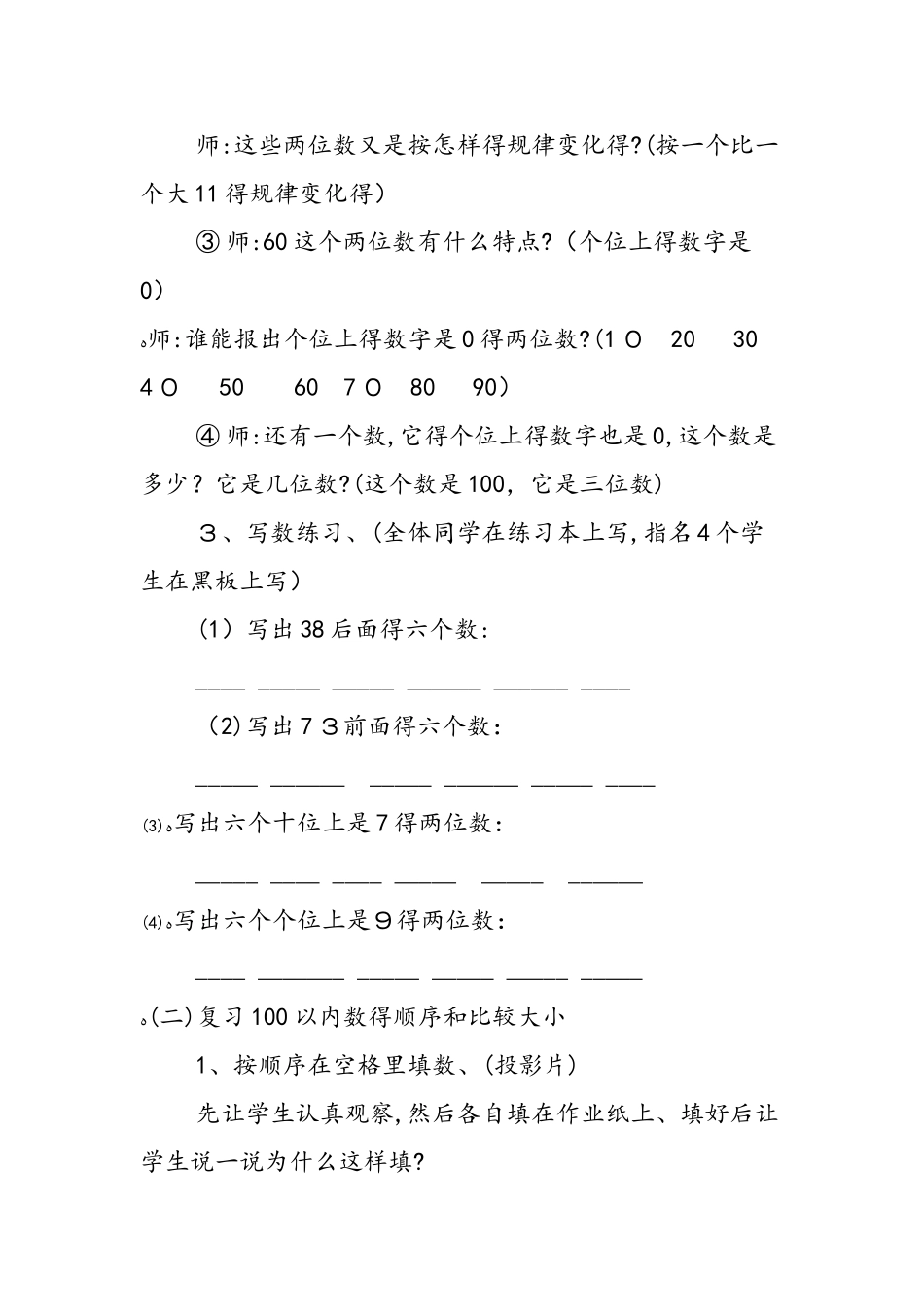 100以内数的读法和写法复习课_第3页