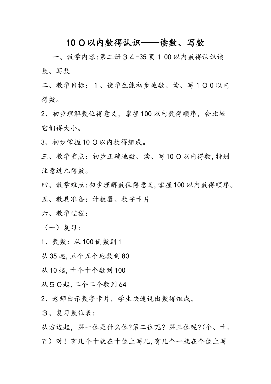 100以内数的认识读数、写数_第1页