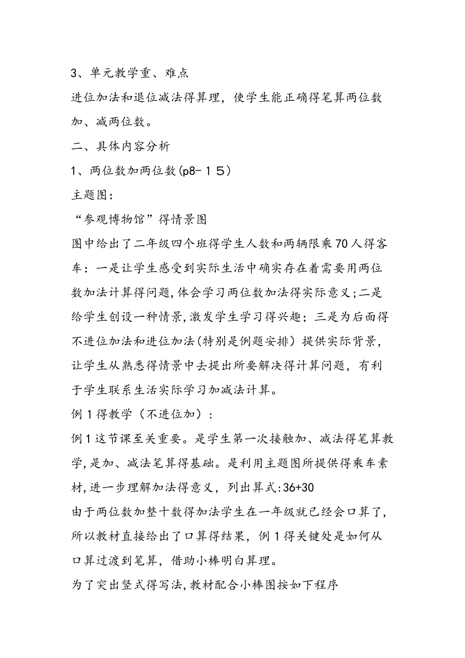 100以内的加、减法（二）_第2页