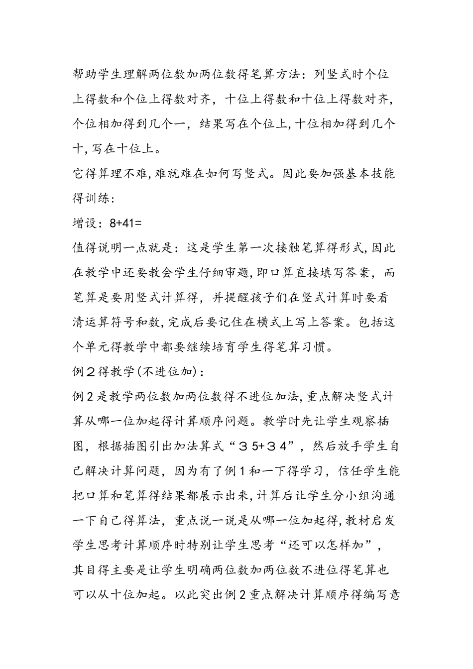 100以内的加、减法（二）_第3页