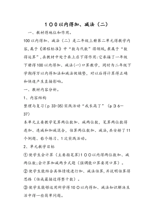 100以内的加、减法（二）