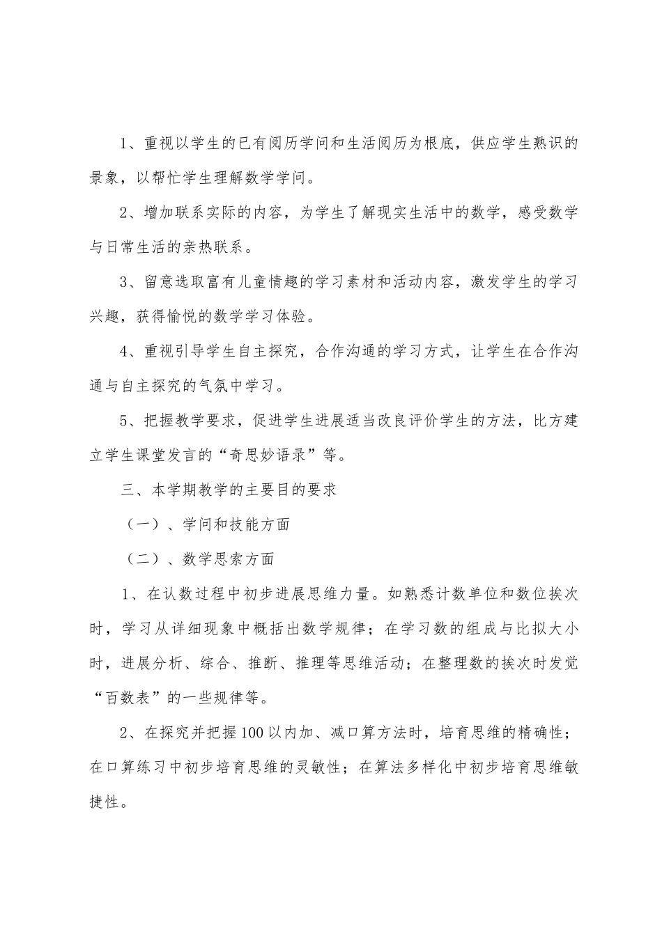 100以内的加法和减法教案_第2页