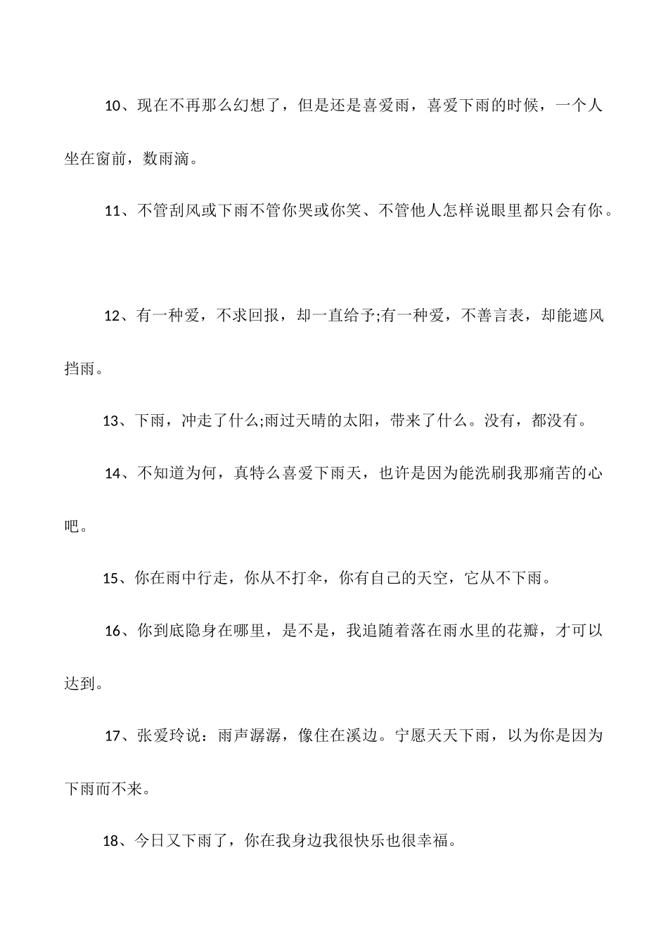100句关于下雨天的伤感-讨厌下雨的心情说说合集_第2页