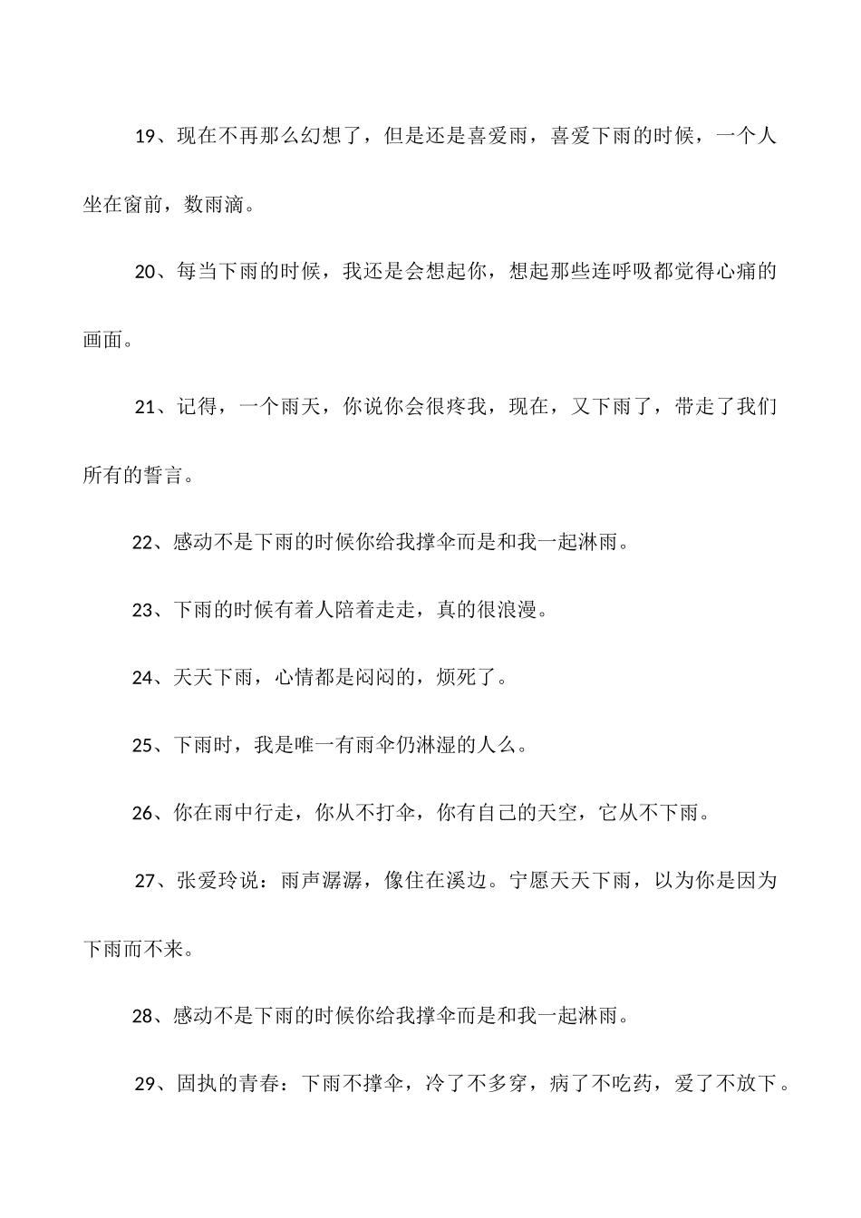 100句关于下雨天的伤感-讨厌下雨的心情说说合集_第3页