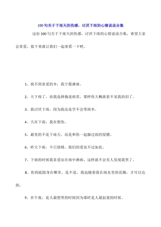 100句关于下雨天的伤感-讨厌下雨的心情说说合集