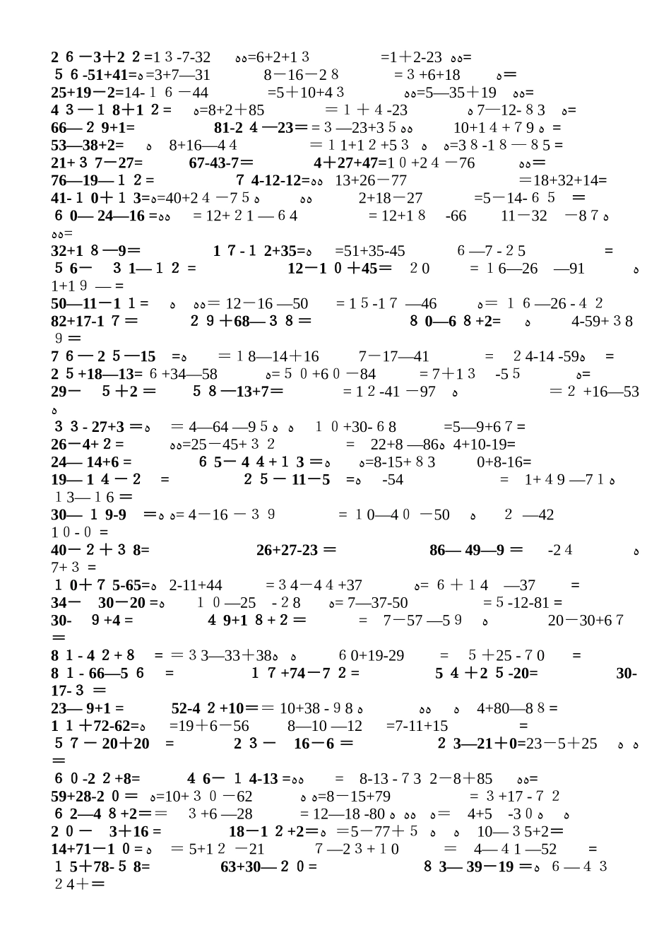 100以内连加连减加减混合练习题_第2页
