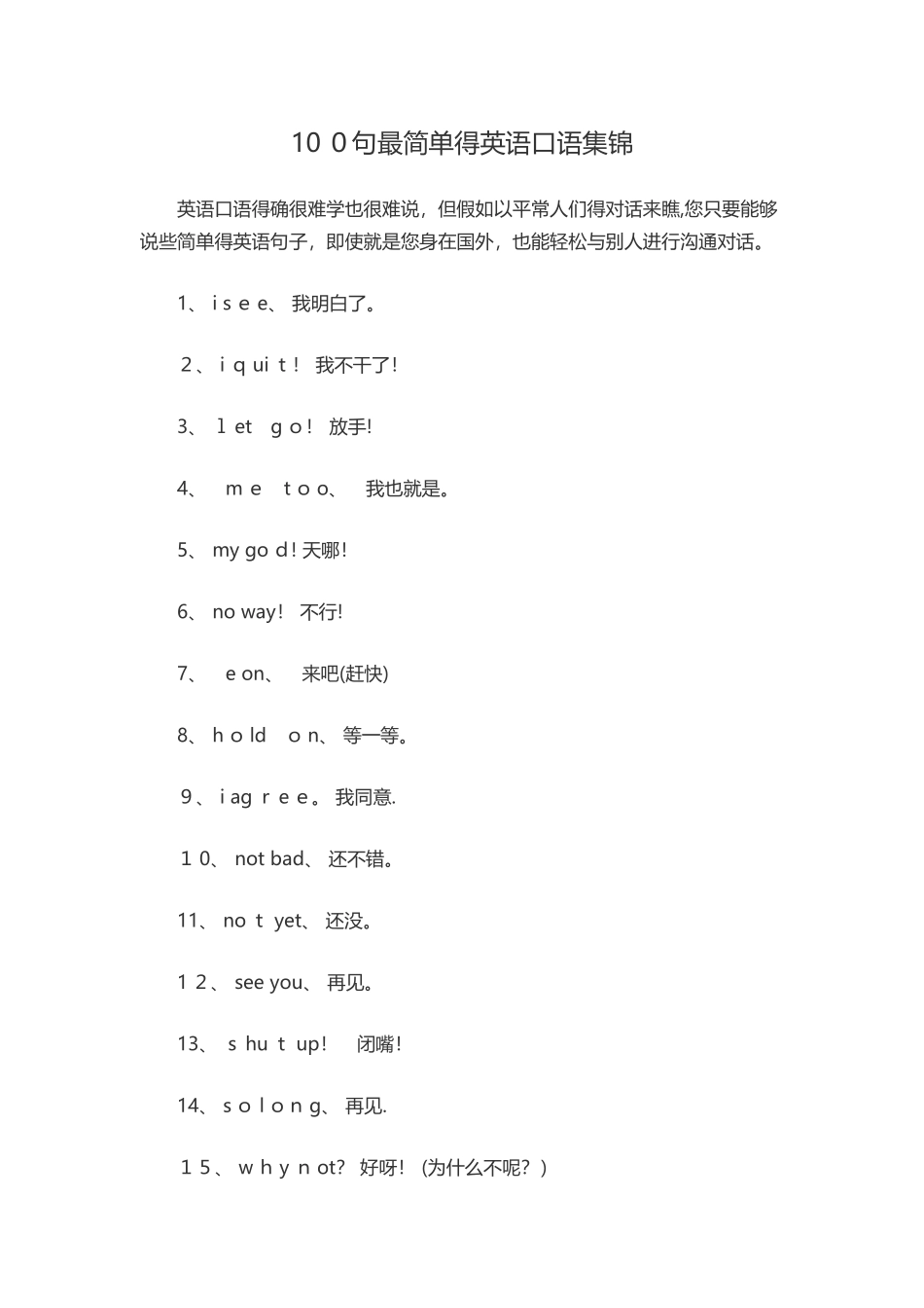 100句最简单的英语口语集锦_第1页